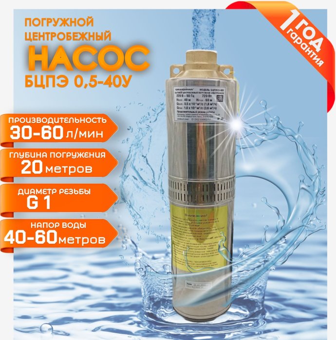 Насос бытовой центобежный БЦ 0,5-40У (Китай)