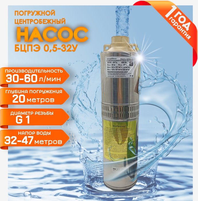 Насос бытовой центобежный БЦ 0,5-32У (Китай)