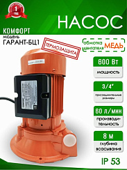 Вертикальный насос COMFORT ГАРАНТ БЦ-1/600 (600Вт, 3/4")