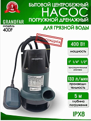 Дренажный насос Grandfar 400 F для грязной воды