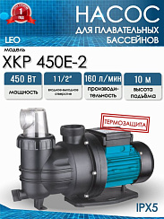 Насос для бассейна LEO XKP450-2