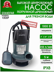 Дренажный насос Grandfar 1000 F для грязной воды