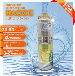 Насос бытовой центобежный БЦ 0,5-16У (Китай)