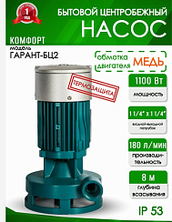 Вертикальный насос ГАРАНТ БЦ-2 (1) 1100Вт (КОМФОРТ-GF) (10,8 м3/ч, макс 25 м)