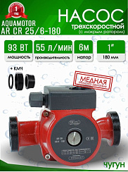 Насос циркуляционный Aquamotor 25/6- 180