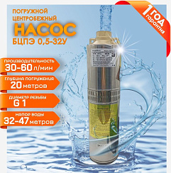 Насос бытовой центобежный БЦ 0,5-32У (Китай)