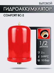 Гидроаккумулятор 2л
