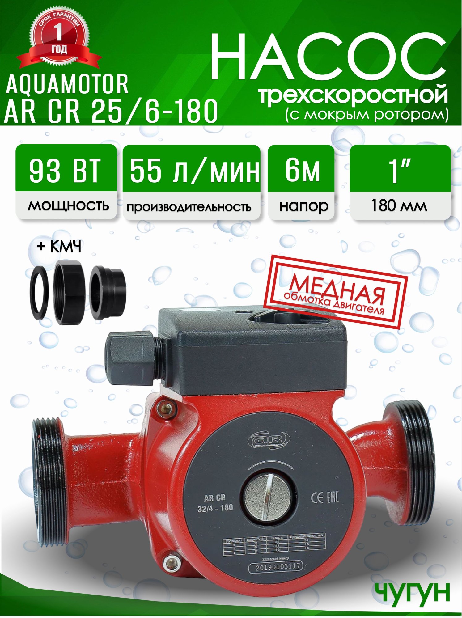 Насос циркуляционный Aquamotor 25/6- 180 - фото 1 Насос циркуляционный Aquamotor 25/6- 180 - фото 1